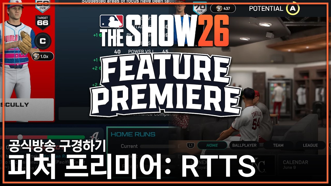 [MLB The Show 26] 피처 프리미어: RTTS - 공식방송 구경하기