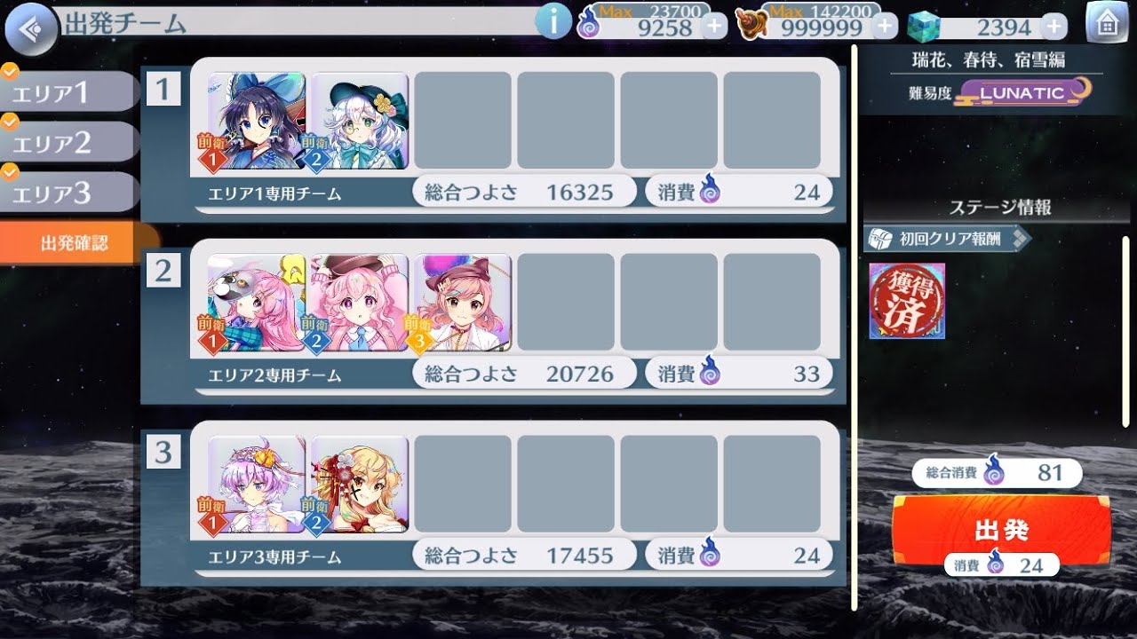 【東方ロストワード】永遠戦線リミテッド　瑞花、春待、宿雪編　81C　9T