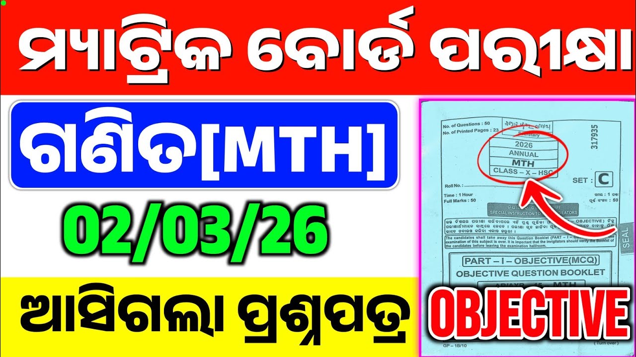 10thClass Matric Exam2026 Mathematics Question Paper AnswerKey|Class10 MTH Board exam Question|