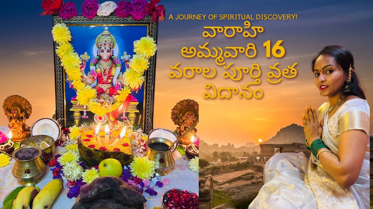 3 వ వారం వారాహి అమ్మవారి పూజ,, చాలా బాగా జరిగింది ,,,  #today #special #amma #varahi