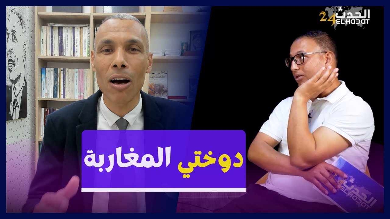 دوختي المغاربة |  الحدث 24 | الدكتور عبد الخالق كلاب