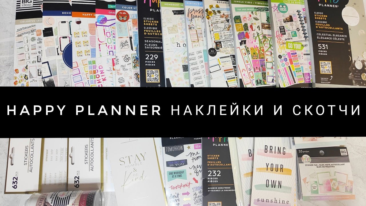 Посылка из Америки: happy planner наклейки и декоративные скотчи 💌📦 Распаковка, рассуждения ✨💫