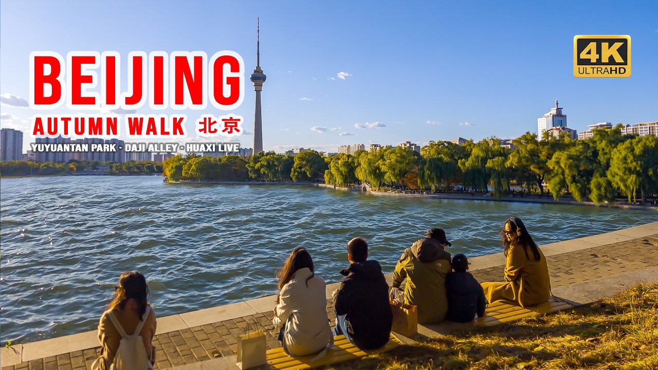 Beijing Walking Tour 2025 | Autumn Walk at Yuyuantan Park, Daji Alley & Huaxi LIVE Wukesong [4K]