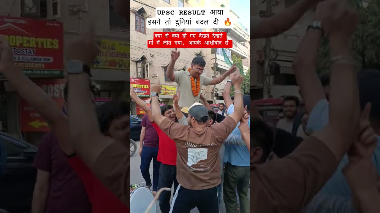 UPSC RESULT 2025 #UPSCResult2025 #IASResult2025 #UPSCResultToday #UPSCFinalResult #UPSC2025 #IAS