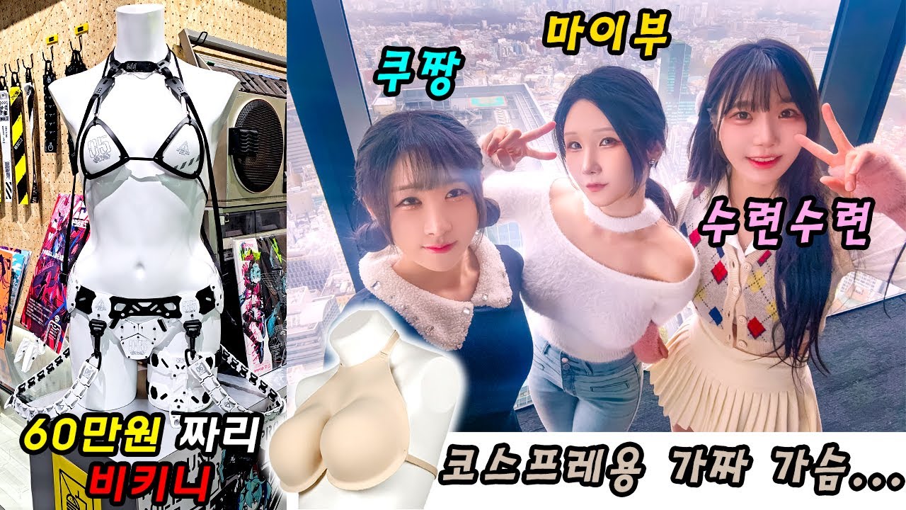 여자 코스플레이어 셋이 일본에 가면 벌어지는 일
