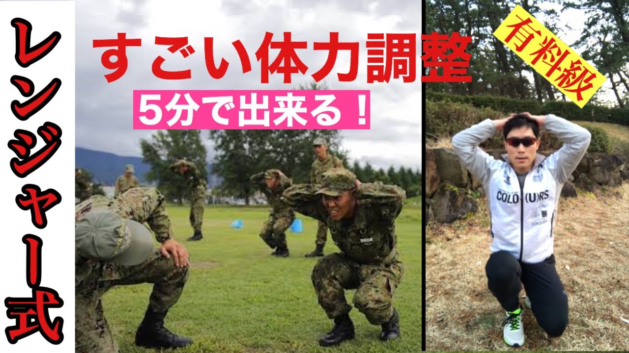 【レンジャー式】体力調整を公園で真似してみたらえらいこっちゃ・・・レンジャー隊員って人間ですか？Major training in the army