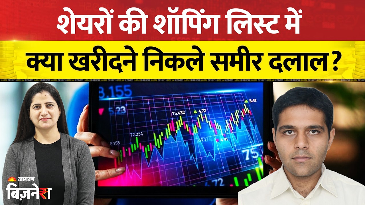 Sameer Dalal’s Multibagger Shopping List | Top Stocks to Buy Now | Expert Portfolio Update