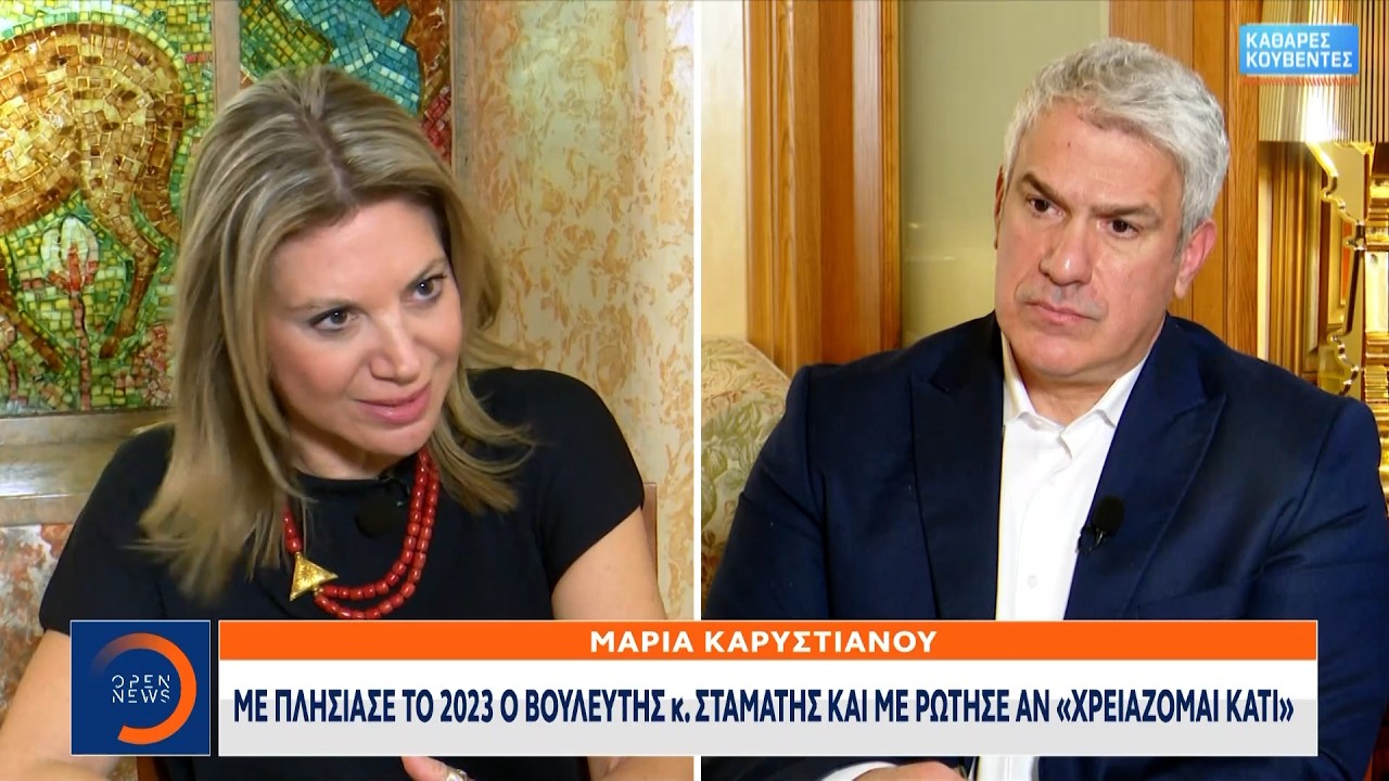 Καρυστιανού: «Με πλησίασε το 2023 ο βουλευτής κύριος Σταμάτης και με ρώτησε αν... χρειάζομαι κάτι»