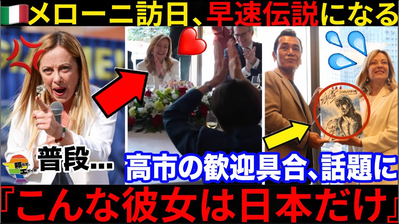 🇺🇸『こりゃ日本に完敗だわ』先日のメローニ訪日が世界でも『癒し』として拡散されていた件