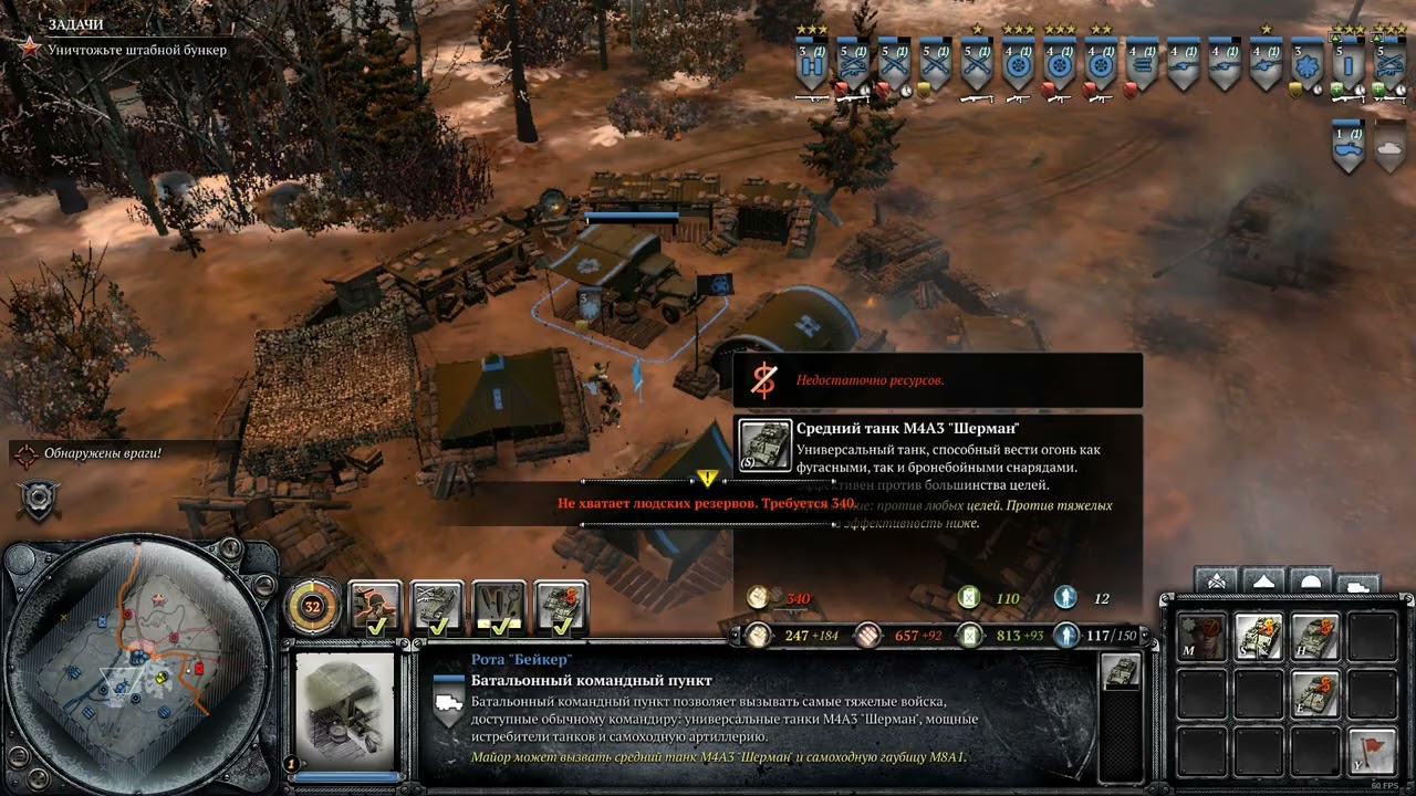 Company of Heroes 2 Рота Бейкер, контрнаступление