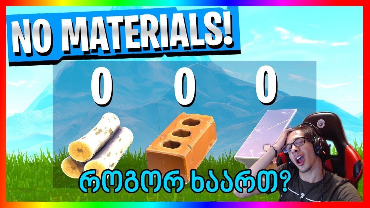 მატების გარეშე?! Clutch?! 12 Kill | Fortnite ქართულად
