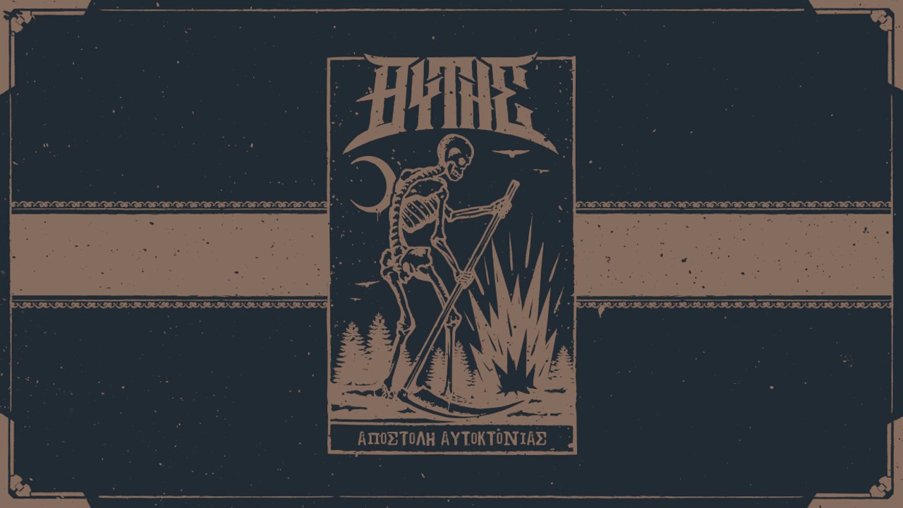 Θύτης - Οι Γείτονες (prod. Logio)