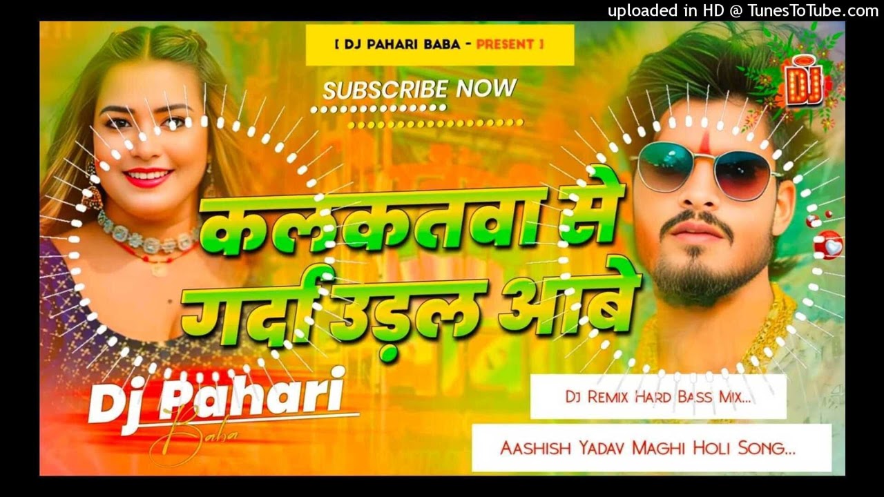#Dj Remix - कलकतवा से गर्दा उड़ल आबे Ashish Yadav | Kalkatwaa Se Garda Ural Aabe Ashish Yadav Dj Song