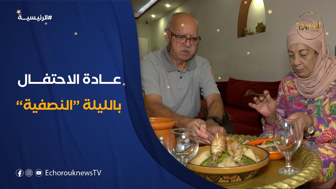 الاحتفال بليلة 