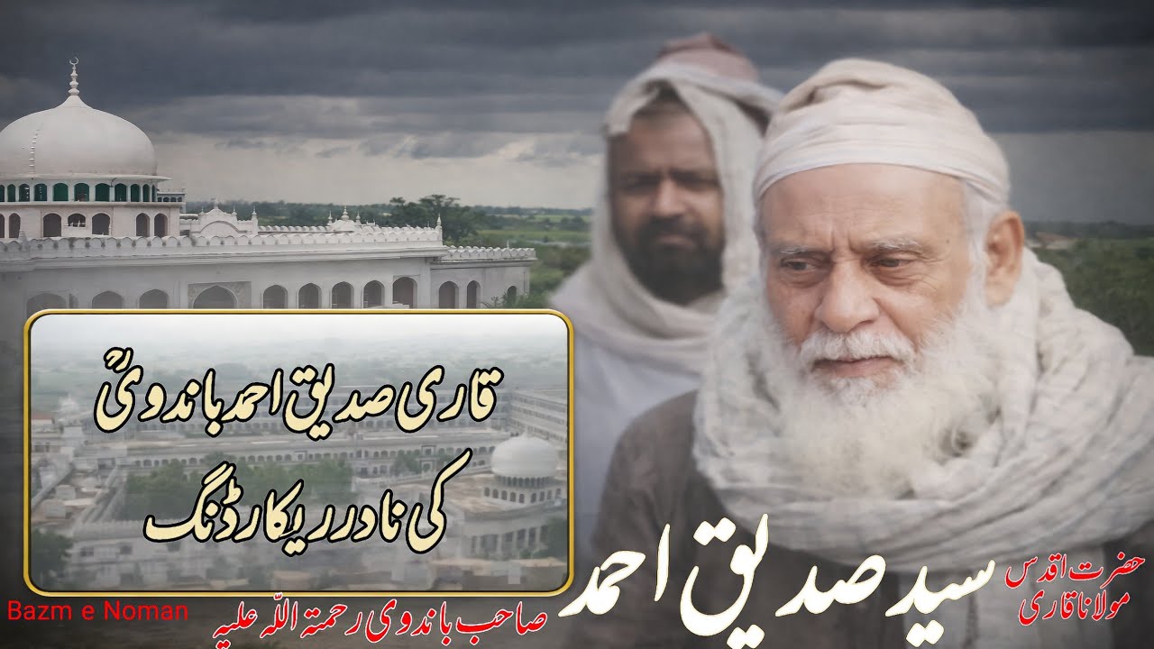 Madarsa? مدرسہ Qare Sdeq Sahab Bandvi R A