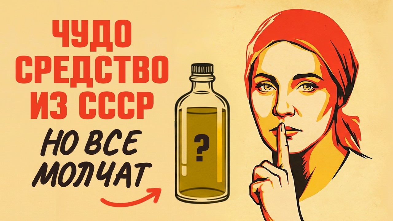 Забытое средство для красоты из СССР, о котором все молчат