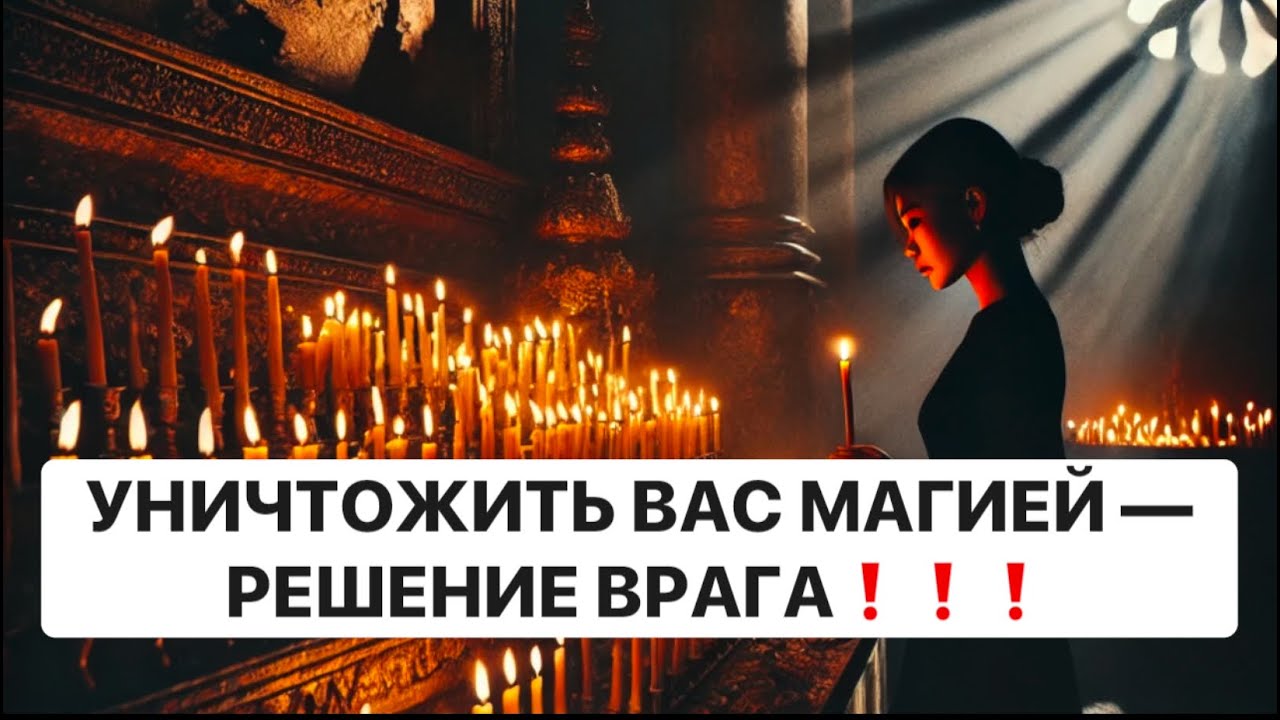 УНИЧТОЖИТЬ ВАС МАГИЕЙ- РЕШЕНИЕ ВРАГА❗️❗️❗️»