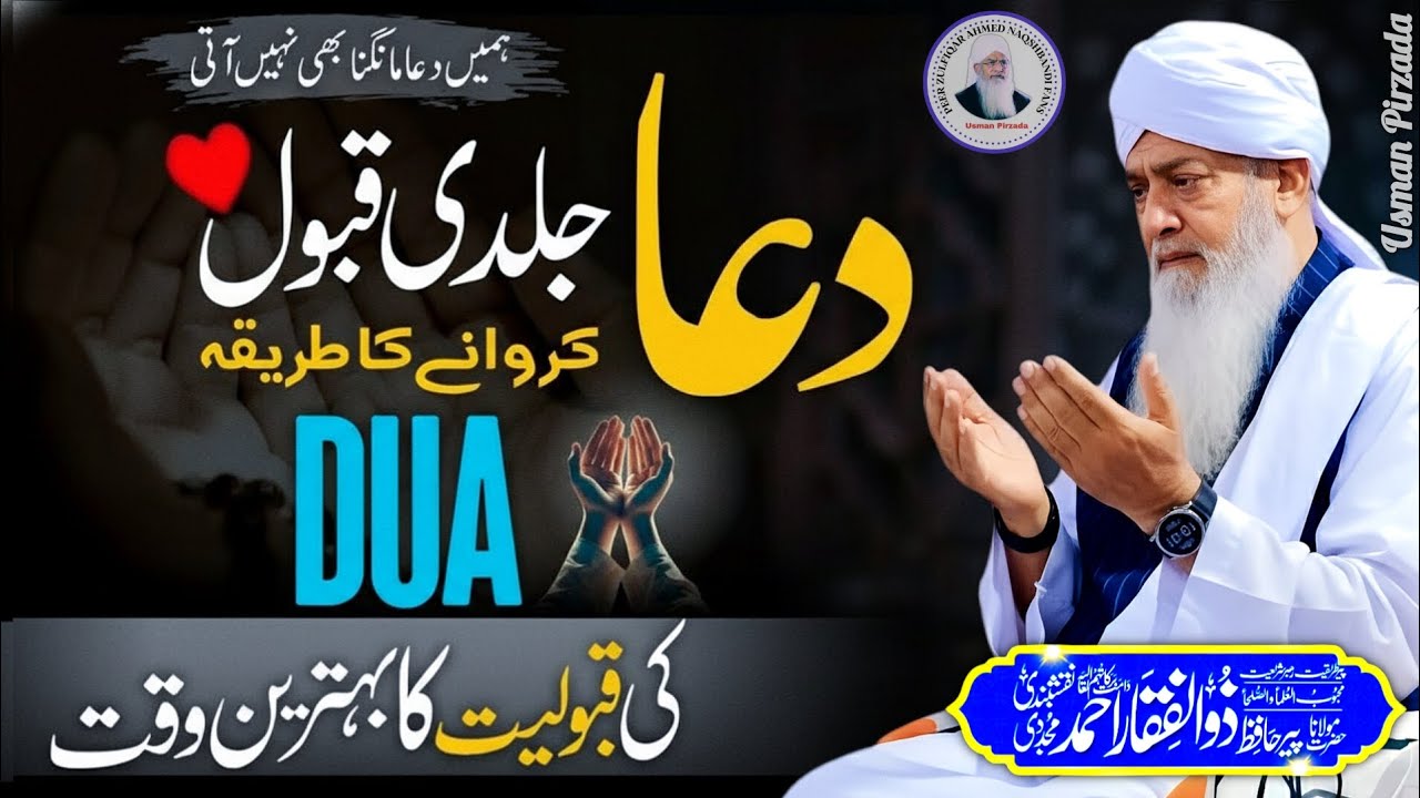 In Okaat Me Dua Karen Apki Hr Dua🤲 Qubool Hugi😍  Peer Zulfiqar Ahmed Naqshbandi❤️ New Bayan 2025 HD