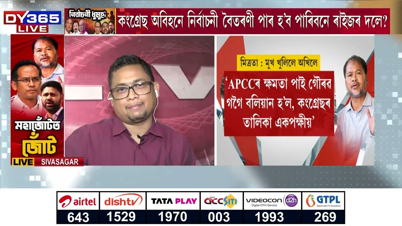 অৱশেষত মিত্ৰতা নহ’লগৈ কংগ্ৰেছ-ৰাইজৰ দলৰ