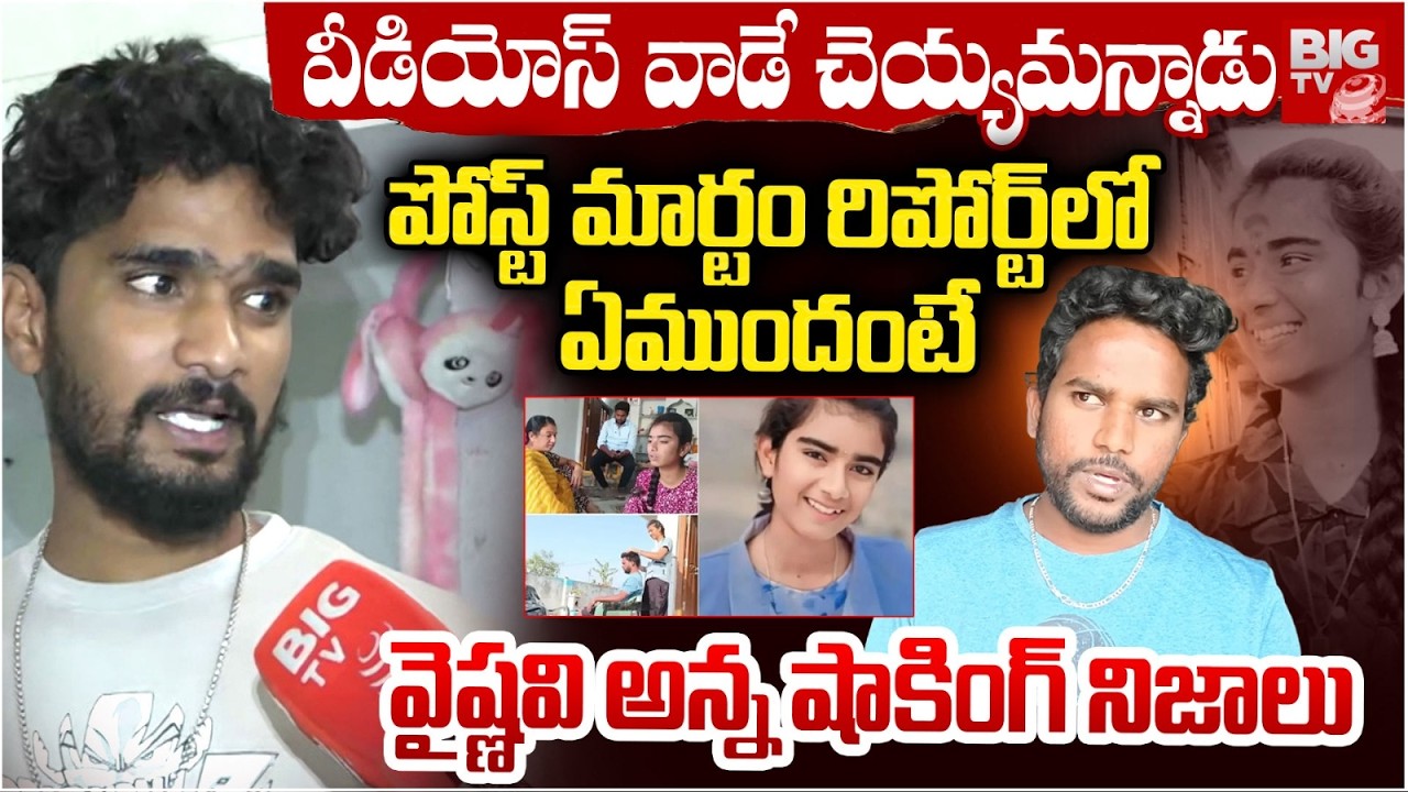Youtuber Vaishnavi Brother Interview Latest | చంపేముందు హాస్పిటల్ కి వెళ్లి.. Korutla | BIG TV
