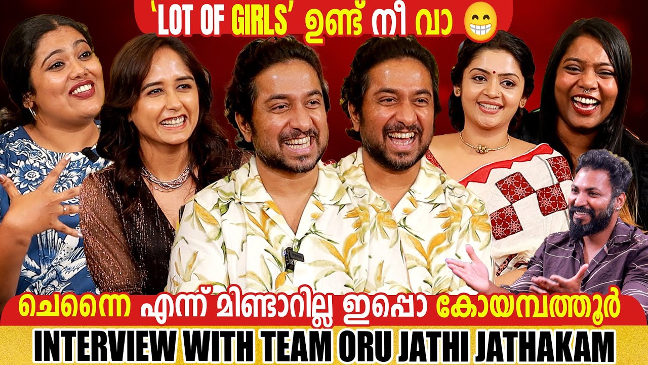 VINEETH SREENIVASAN | & TEAM ORU JATHI JATHAKAM |CHOICH CHOICH POWAM |  GINGER MEDIA