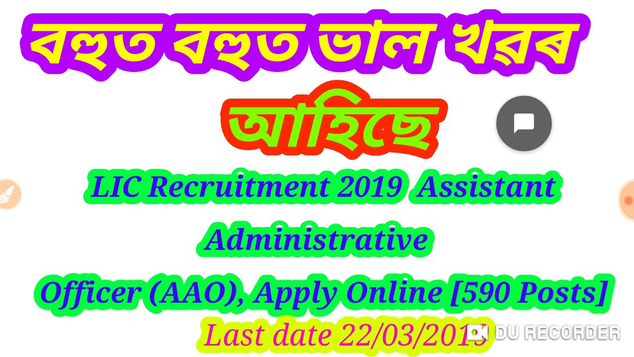 LIC Recruitment 2019 : Assistant Administrative Officer (AAO), Apply Online [590 Posts]