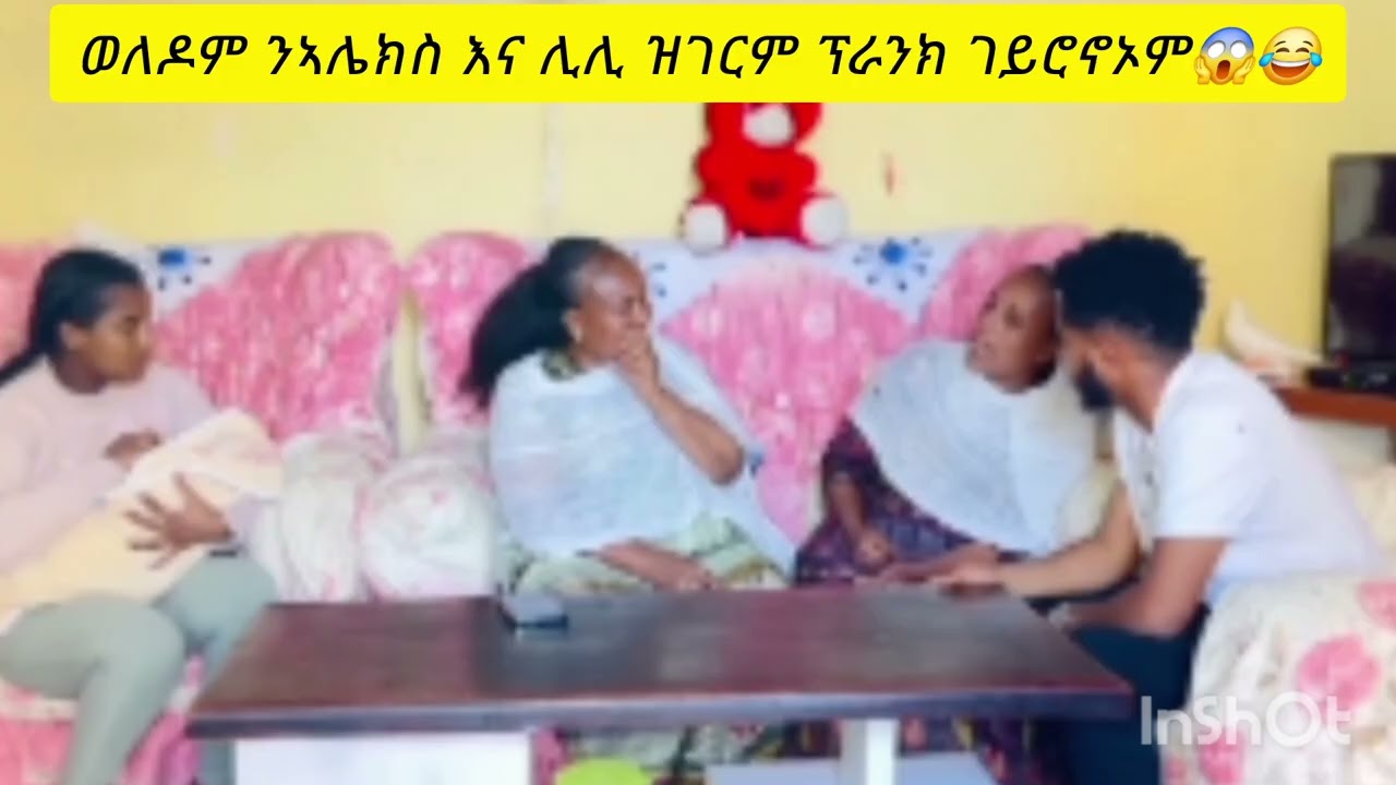 18 February 2026💗#ወለዶም# ንኣሌክስ# እና# ሊሊ ዝገርም# ፕራንክ # ገይሮኖኦም#😱😂