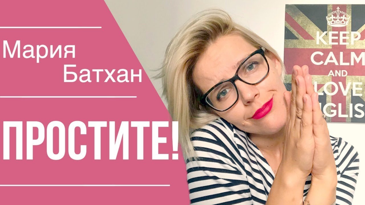 ИЗВИНЯЕМСЯ ПРАВИЛЬНО ПО-АНГЛИЙСКИ