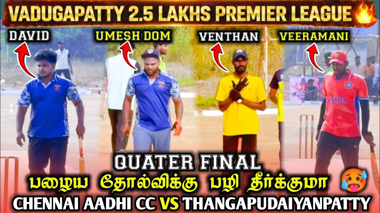 VADUGAPATTY 2.5 LAKHS TOURNAMENT | CHENNAI AADHI CC VS THANGAPUDAIYANPATTY| #cricket #trending #ISPL