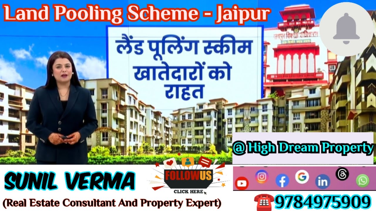 Land Pooling Scheme Jaipur | Rajasthan Land Pooling Scheme | Land Pooling Scheme | Land Pooling |