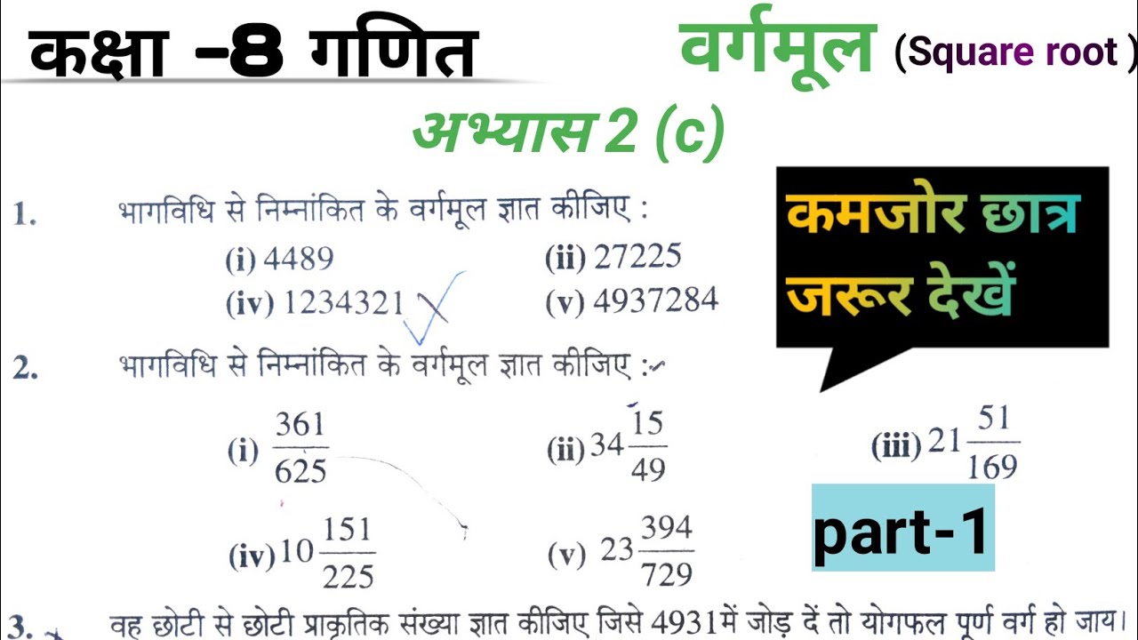 Class -8 maths chapter 2 (c)|| कक्षा 8 गणित अभ्यास 2c upboard