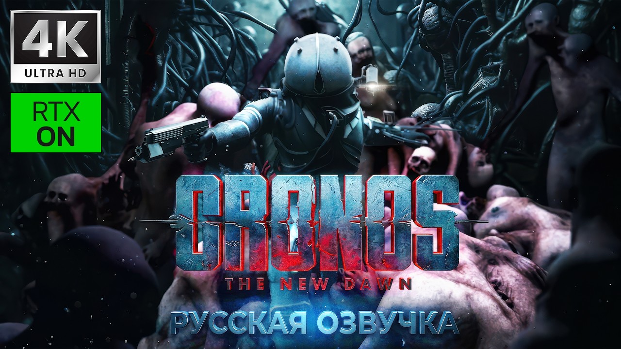 Русская озвучка / НГ+ Макс.Сложность / Моды ➤ CRONOS: THE NEW DAWN ➤ 4K/60fps RTX ON ➤ Прохождение 1