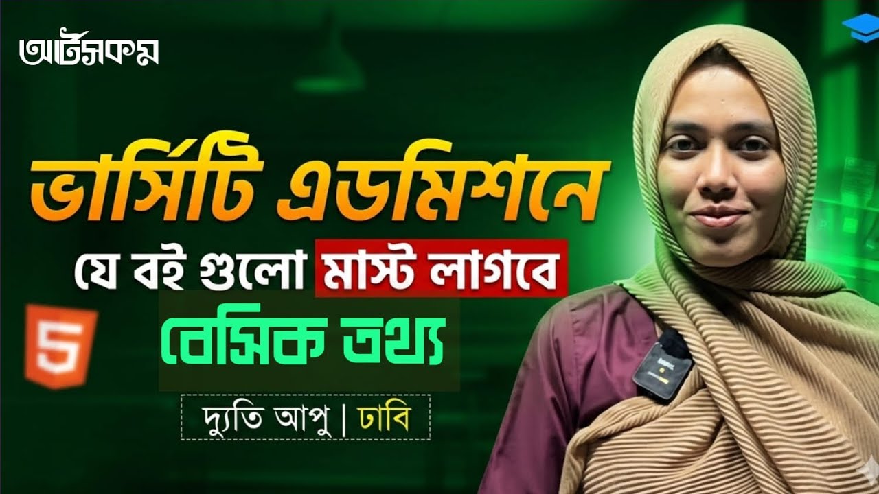 HSC 26 একাডেমিক ও এডমিশনে যে বইগুলো তোমার মাস্ট লাগবে ‼️