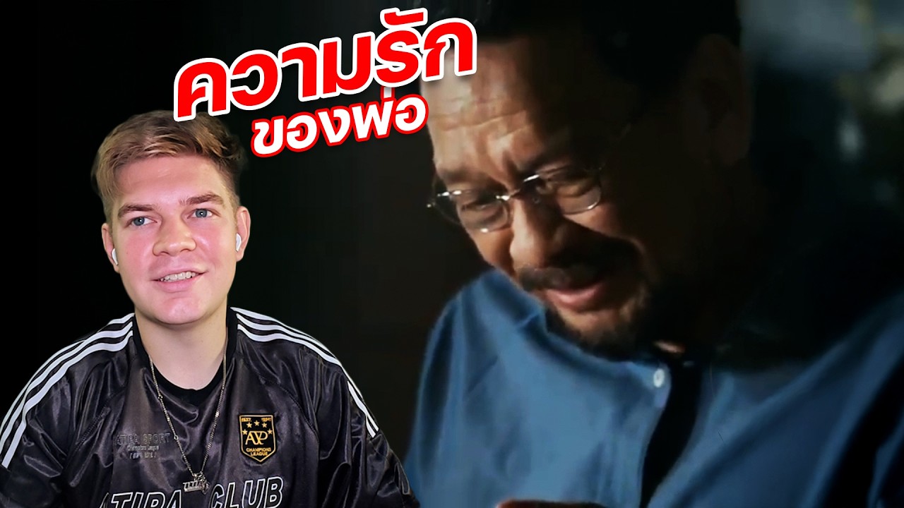 เมื่อฝรั่งรีแอคต่อโฆษณาไทย เกี่ยวกับพ่อแม่จะเป็นยังไง ?! ซื้งจนร้องไห้เลย !!