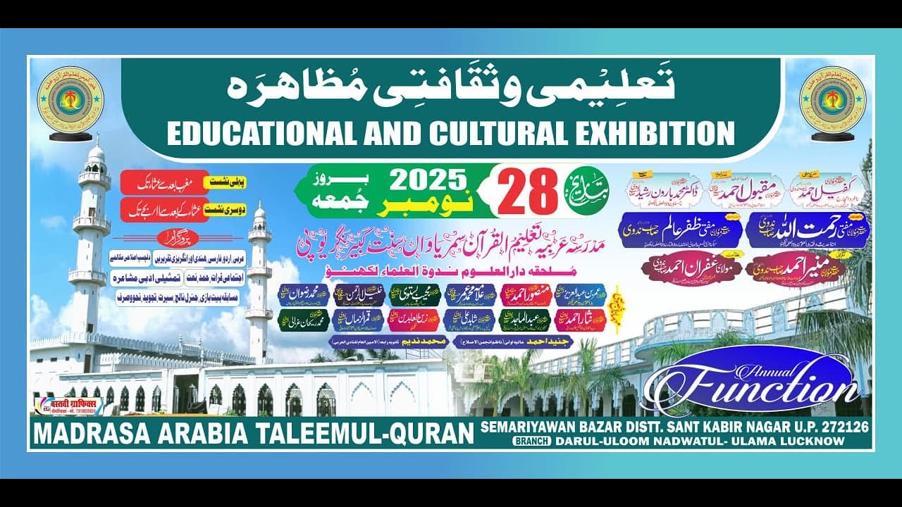 EDUCATIONAL AND CULTURAL EXHIBITION || SEMARIYAWAN BAZAR DISTT. SANT KABIR NAGAR U.P. 28/11/25