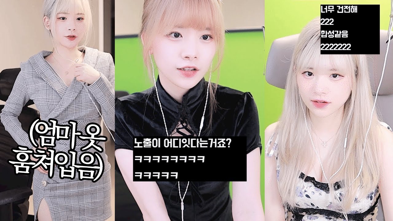 왜 노출한건 다 별로라는 건데?! [안녕수야 방송 의상 월드컵]