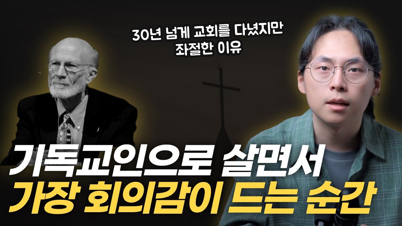 무력한 신앙에 좌절하다가 발견한 세 가지 사실 | 