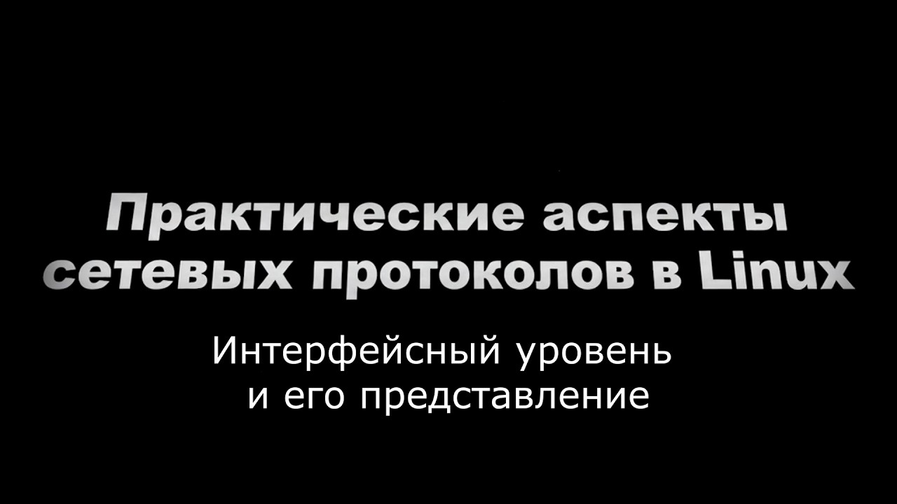 02: Интерфейсный уровень и его представление