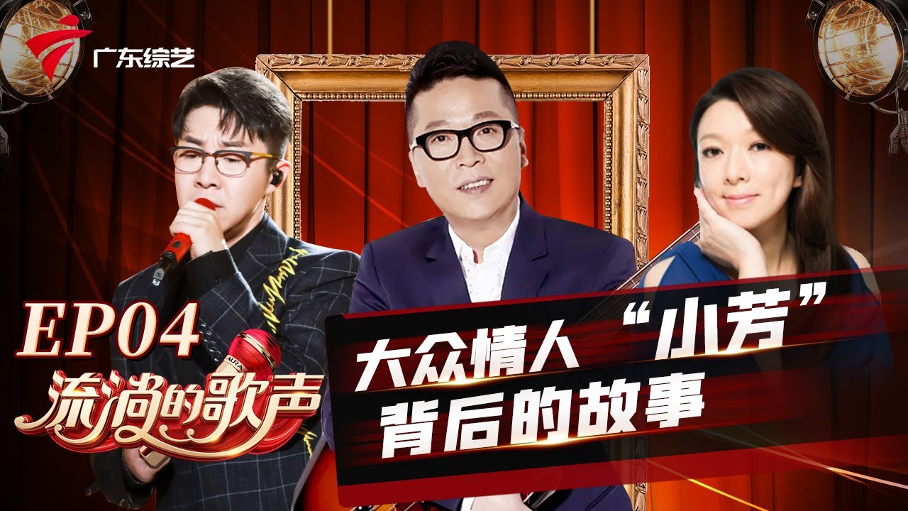 李春波再唱《小芳》,&ldquo;土&rdquo;歌一夜爆红,凭什么?《最浪漫的事》原唱现身演唱【流淌的歌声2019EP04】 #粤语
