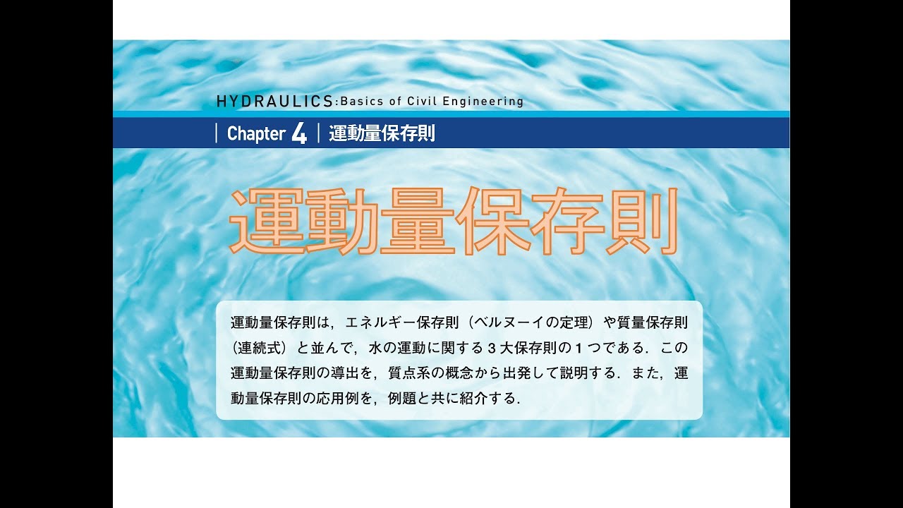 流体の運動量保存則（レベル1）：質点と流体の運動量保存則の違いを理解しよう。