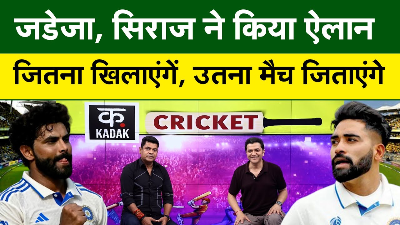 India vs West Indies 1st Test: जीत के जुनून में Team India। Ravindra Jadeja, Siraj की नई Policy