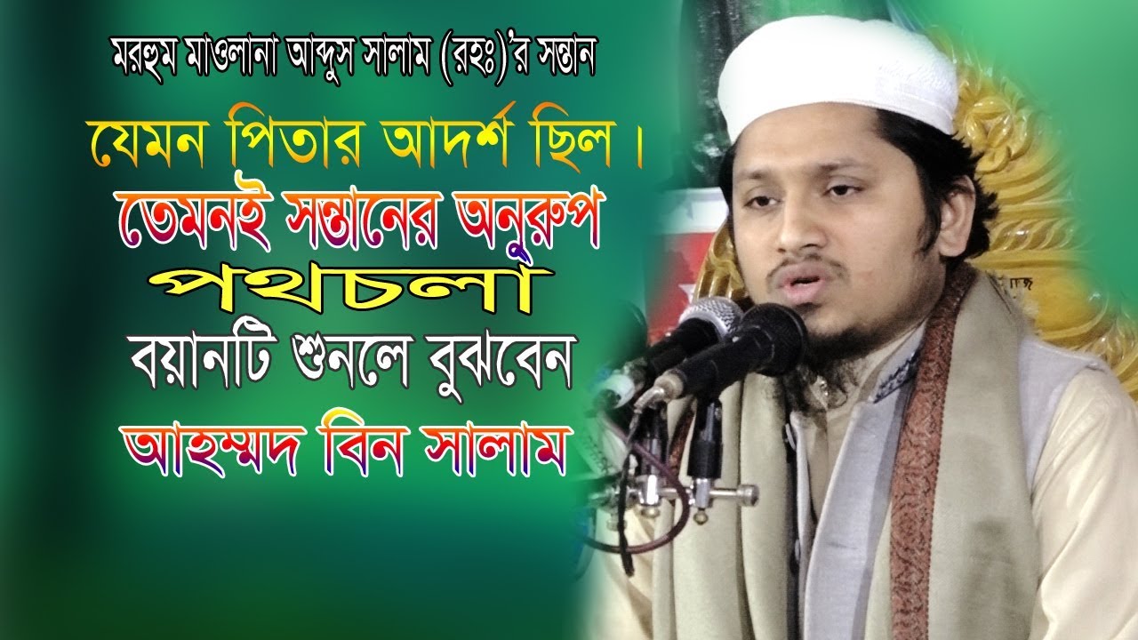 সবর এর মর্যাদা সর্ম্পকে। মাওলানা আহমদ বিন সালাম।Mawlana Ahamad Bin Salam Bangla Waz 2020