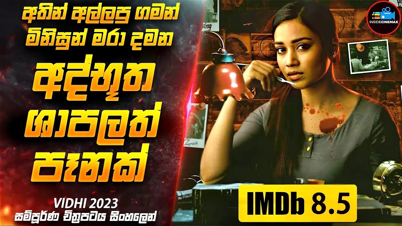 මේ පෑන අල්ලපු කිසිම කෙනෙක් මේ වෙද්දී ජීවතුන් අතර නැහැ😱(IMDB 8.5)| Movie Sinhala | Inside Cinemax