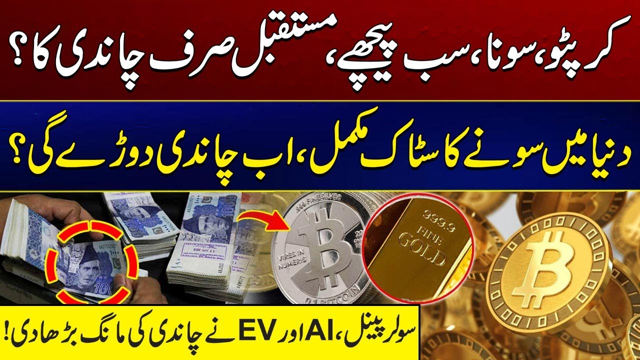 Silver Future Explained | Why Gold & Silver Trading Is So Important in Pakistan | City 41