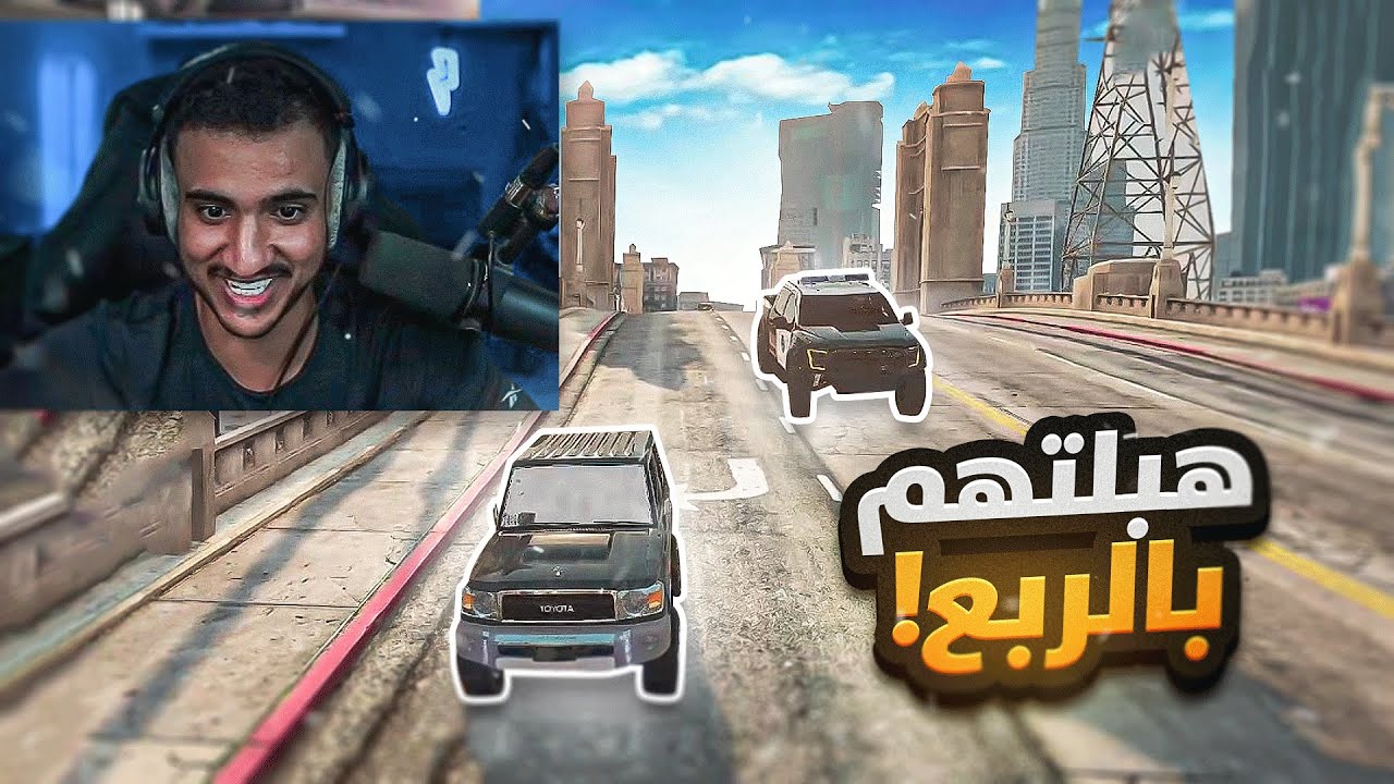 تهبيل الربع بالعساكر 🤯🔥(الداخلية صادروا الربع😱!!) || قراند الحياة الواقعية🔥
