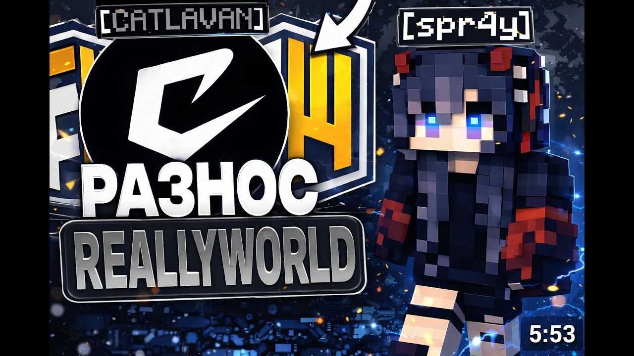 Разнос всего ReallyWorld с Бесплатным Читом