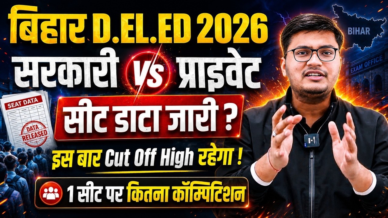 Bihar Deled 2026 | Bihar Deled Govt Seat Data Out? 😱| Bihar Deled Result 2026 | Bihar Deled Update