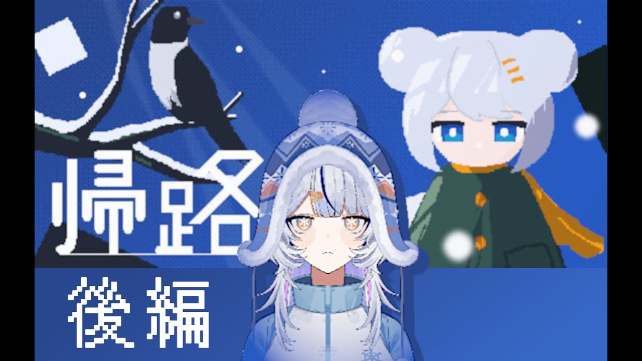 【帰路】雪で交通機関止まるのわかるから早めに行動できるようになるよね【新人Vtuber / 氷ノ女やちる】