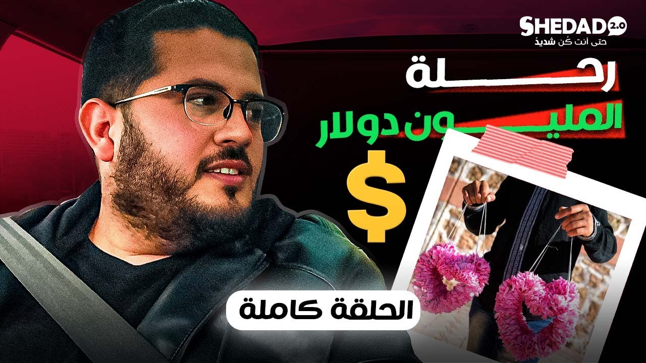 من بائع ورود بقلعة مكونة الى رجل اعمال ناجح بدبي - Karim Ait taleb