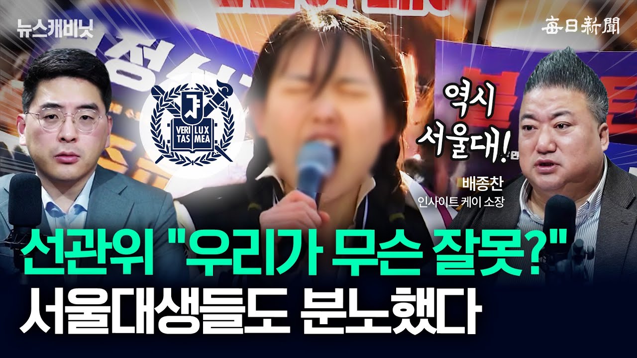 비판에 '동의 못 한다'는 선관위...